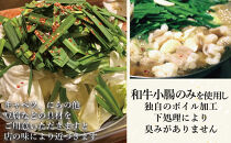 幸 もつ鍋 セット（醤油味）2～3人前