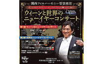 関西フィルハーモニー管弦楽団CD『ウィーンと世界のニューイヤーコンサート』