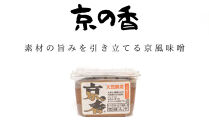 【加藤みそ】京の香セット(味噌4種+塩こうじ) [ 京都 老舗 西陣 調味料 甘口みそ 赤だしみそ 白みそ 塩麴 人気 おすすめ 発酵食品 おいしい グルメ ギフト プレゼント お取り寄せ 通販 送料無料 ふるさと納税 ]