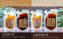 【加藤みそ】田楽みそ4種セット [ 京都 老舗 西陣 調味料 田楽味噌 人気 おすすめ 発酵食品 おいしい グルメ ギフト プレゼント お取り寄せ 通販 送料無料 ふるさと納税 ]