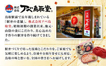 駅弁「山陰鳥取かにめし」のカニ身＆タレ＆容器 2人前×4パック