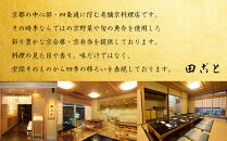 【田ごと】おせち料理&nbsp;二段重&nbsp;2～3人前｜京都&nbsp;老舗割烹&nbsp;本格和風おせち&nbsp;人気おせち［&nbsp;京都&nbsp;老舗&nbsp;京料理店&nbsp;本格和風おせち&nbsp;お重のままお届け&nbsp;2人&nbsp;3人&nbsp;人気&nbsp;おすすめ&nbsp;グルメ&nbsp;京料理&nbsp;2026&nbsp;正月&nbsp;お祝い&nbsp;お取り寄せ&nbsp;通販&nbsp;送料無料&nbsp;ふるさと納税&nbsp;］