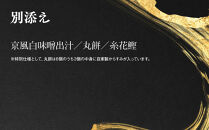 【祇園丸山】特製三段おせち 京風白味噌雑煮付 6人前《ふるさと納税特別仕様》｜京都 祇園 料亭 ミシュラン掲載 限定おせち 人気おせち［ 京都 料亭 ミシュラン2つ星 名店 おせち三段 6人 京料理 京懐石 グルメ 人気 おすすめ 2026 正月 お祝い お取り寄せ 通販 送料無料 年内配送 ふるさと納税 ］