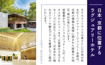 【ハイアットリージェンシー京都】ホテル宿泊ペアチケット1泊朝食付《ゲストルームツイン・キング》｜京都 東山 ラグジュアリー 人気ホテル［ ハイアットブランド 人気観光地 三十三間堂 宿泊券 朝食付き 2名様分 人気 おすすめ 贅沢 グルメ 宿泊 旅行 観光 ふるさと納税 ］