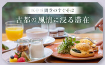 【ハイアットリージェンシー京都】ホテル宿泊ペアチケット1泊朝食付《ゲストルームツイン・キング》｜京都 東山 ラグジュアリー 人気ホテル［ ハイアットブランド 人気観光地 三十三間堂 宿泊券 朝食付き 2名様分 人気 おすすめ 贅沢 グルメ 宿泊 旅行 観光 ふるさと納税 ］