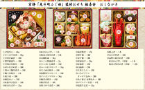 【京都・先斗町ふじ田監修】おせち「福寿安」3～4人前｜京都 本格料亭おせち 人気おせち［ 京都 料亭 おせち3段 3人 4人 懐石料理 京料理 グルメ 人気 おすすめ 2026 正月 お祝い お取り寄せ 通販 送料無料 年内配送 ふるさと納税 ］