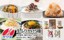 【ふるさと納税】いか昆布 梅ちりめん ホタテ かに 神戸牛 ふりかけ 5種 食べ比べセット 澤田食品 ごはんのお供 ご飯のお供 ふりかけグランプリ 金賞 プレミアム 送料無料 神戸 兵庫