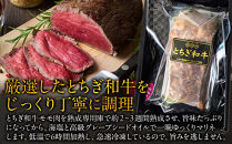 とちぎ和牛&nbsp;ローストビーフ&nbsp;200g&nbsp;&nbsp;｜&nbsp;牛肉&nbsp;和牛&nbsp;&nbsp;肉&nbsp;ブランド牛&nbsp;高級&nbsp;ローストビーフ&nbsp;栃木県共通返礼品