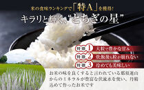 【令和7年産】&nbsp;阿久津吉弘さんのとちぎの星白米10キロ｜&nbsp;栃木県&nbsp;大田原市&nbsp;お米&nbsp;こめ&nbsp;白米&nbsp;食品