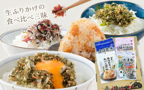 【ふるさと納税頒布会】いか昆布&nbsp;梅ちりめん&nbsp;ほたて&nbsp;さば&nbsp;ふりかけ&nbsp;食べ比べ&nbsp;セット&nbsp;(&nbsp;4種&nbsp;4袋&nbsp;×&nbsp;3回&nbsp;計12袋&nbsp;)&nbsp;澤田食品&nbsp;ふりかけ&nbsp;ごはんのお供&nbsp;ご飯のお供&nbsp;ふりかけグランプリ&nbsp;金賞&nbsp;送料無料