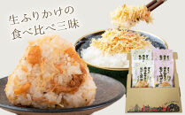 【ふるさと納税頒布会】ほたて かに ふりかけ 食べ比べ セット ( 2種 2袋ずつ 計4袋 × 4回 計16袋 ) 澤田食品 ふりかけ ごはんのお供 ご飯のお供 ふりかけグランプリ 金賞 送料無料