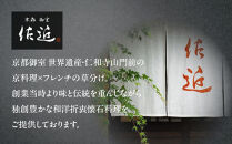 【京料理 佐近】おせち 一段重 1～2人前｜京料理×フレンチ 和洋折衷懐石 人気おせち［ 京都 御室 和洋風おせち一段 1人 2人 グルメ 京料理 懐石料理 人気 おすすめ 2026 正月 お祝い お取り寄せ 通販 送料無料 年内配送 ふるさと納税 ］