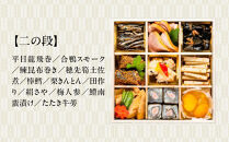 【京料理 佐近】おせち 二段重 2～3人前｜京料理×フレンチ 和洋折衷懐石 人気おせち［ 京都 御室 和洋風おせち二段 2人 3人 グルメ 京料理 懐石料理 人気 おすすめ 2026 正月 お祝い お取り寄せ 通販 送料無料 年内配送 ふるさと納税 ］