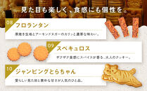とらちゃんクッキー入りSUGITORAクッキー缶｜京都 寺町 スイーツブランド 人気店［ 京都 スギトラ 有名店 10種のクッキー缶 可愛い おしゃれ グルメ 人気 おすすめ お菓子 スイーツ ギフト プレゼント 贈答 お取り寄せ 通販 送料無料 ふるさと納税 ］