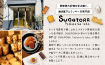 【SUGiTORA】ブールドネージュ ギフトボックス｜京都 寺町 スイーツブランド 人気店［ とっても可愛い クッキー＆スノーボール 4種詰め合わせ 人気 おすすめ グルメ スイーツ お菓子 スギトラ ギフト プレゼント 贈答 お取り寄せ 通販 送料無料 ふるさと納税 ］