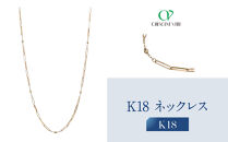 【京セラ】クレサンベール&nbsp;ネックレス｜京都&nbsp;ハイジュエリー&nbsp;人気ブランド【オリジナル/シンプル/K18/人気/A701092066-FU】