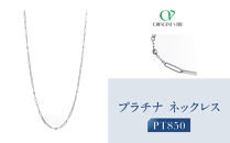 【京セラ】クレサンベール&nbsp;ネックレス｜京都&nbsp;ハイジュエリー&nbsp;人気ブランド【オリジナル/シンプル/PT/プラチナ/人気/A701092066-FU】