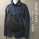 【-Less】J&nbsp;STEER　スマートボディバッグ　LMSB-0062（ブラック）