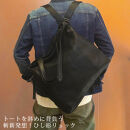 【-Less】RAMUDA　３&nbsp;wayトートリュック　LMSB-0207（ブラック）