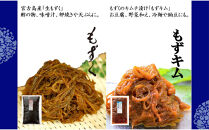 もずく職人のこだわり2種セット～もずく＆もずくキムチ～