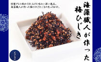 沖縄海藻職人が作った梅ひじき～ご飯のお供2個セット～