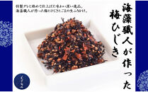 沖縄海藻職人が作った梅ひじき～ご飯のお供2個セット～
