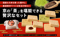 【御稲荷最中アイス】京の茶々セット｜京都&nbsp;伏見稲荷&nbsp;最中アイス&nbsp;人気セット［&nbsp;京都&nbsp;もなか&nbsp;最中&nbsp;8個セット&nbsp;アイス&nbsp;スイーツ&nbsp;人気&nbsp;おすすめ&nbsp;ギフト&nbsp;プレゼント&nbsp;お菓子&nbsp;通販&nbsp;お取り寄せ&nbsp;送料無料&nbsp;ふるさと納税&nbsp;］