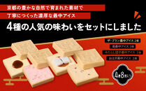 【御稲荷最中アイス】京の縁起物セット｜京都 伏見稲荷 最中アイス 人気セット［ 京都 もなか 最中 8個セット アイス スイーツ 人気 おすすめ ギフト プレゼント お菓子 通販 お取り寄せ 送料無料 ふるさと納税 ］