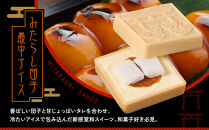 【御稲荷最中アイス】京の縁起物セット｜京都 伏見稲荷 最中アイス 人気セット［ 京都 もなか 最中 8個セット アイス スイーツ 人気 おすすめ ギフト プレゼント お菓子 通販 お取り寄せ 送料無料 ふるさと納税 ］