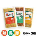 わんこのごはん&nbsp;鶏・豚・馬&nbsp;3種各10個&nbsp;合計140g×30個&nbsp;wankonogohan