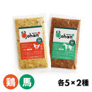 わんこのごはん&nbsp;豚・馬&nbsp;2種各5個&nbsp;合計140g×10個&nbsp;wankonogohan