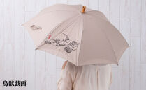 【シノワズリーモダン京都】鳥獣戯画刺繍&nbsp;かわず張りショート長日傘［&nbsp;京都&nbsp;日傘&nbsp;ブランド&nbsp;女優日傘&nbsp;完全遮光&nbsp;晴雨兼用&nbsp;おしゃれ&nbsp;軽量&nbsp;人気&nbsp;おすすめ&nbsp;ギフト&nbsp;プレゼント&nbsp;お取り寄せ&nbsp;通販&nbsp;送料無料&nbsp;ふるさと納税&nbsp;］