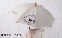 【シノワズリーモダン京都】伊藤若冲作子犬図刺繍&nbsp;かわず張りショート長日傘［&nbsp;京都&nbsp;日傘&nbsp;ブランド&nbsp;女優日傘&nbsp;完全遮光&nbsp;晴雨兼用&nbsp;おしゃれ&nbsp;軽量&nbsp;人気&nbsp;おすすめ&nbsp;ギフト&nbsp;プレゼント&nbsp;お取り寄せ&nbsp;通販&nbsp;送料無料&nbsp;ふるさと納税&nbsp;］