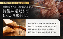 【岡山フードサービス】味噌漬け厚切り牛タン(300g)｜希少部位 贅沢 牛タン 人気［ 京都 牛タン 希少 特製 味噌づけ グルメ 人気 おすすめ タン 肉 牛肉 焼肉 お取り寄せ 通販 送料無料 ギフト ふるさと納税 ］