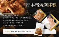 【岡山フードサービス】味噌漬け厚切り牛タン(300g)｜希少部位 贅沢 牛タン 人気［ 京都 牛タン 希少 特製 味噌づけ グルメ 人気 おすすめ タン 肉 牛肉 焼肉 お取り寄せ 通販 送料無料 ギフト ふるさと納税 ］