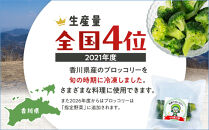 JA香川県　冷凍ブロッコリー8袋【 ブロッコリー  冷凍 カット 野菜 冷凍ブロッコリー 小分け 時短 弁当 簡単 調理 便利 国産 香川県 高松市 】