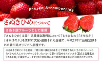冷凍いちご(さぬきひめ)100g×12袋【&nbsp;冷凍いちご&nbsp;冷凍&nbsp;カット&nbsp;フルーツ&nbsp;フローズンストロベリー&nbsp;フローズン&nbsp;ストロベリー&nbsp;小分け&nbsp;便利&nbsp;国産&nbsp;香川県&nbsp;高松市&nbsp;】