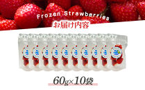 冷凍いちご(さぬきひめ)60g×10袋【&nbsp;冷凍いちご&nbsp;冷凍&nbsp;カット&nbsp;フルーツ&nbsp;フローズンストロベリー&nbsp;フローズン&nbsp;ストロベリー&nbsp;小分け&nbsp;便利&nbsp;国産&nbsp;香川県&nbsp;高松市&nbsp;】