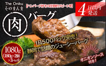 【４日以内発送】【The&nbsp;Oniku】そのまんま肉バーグ3パックセット1080g（180g×2個入り×3パック）【配送不可：離島】大容量&nbsp;コスパ&nbsp;期間限定&nbsp;お肉&nbsp;にく&nbsp;人気&nbsp;売上&nbsp;ランキング&nbsp;冷凍&nbsp;牛100％&nbsp;ハンバーグ&nbsp;ミンチ&nbsp;ビーフ&nbsp;牛肉&nbsp;ハンバーグステーキ&nbsp;小分け&nbsp;惣菜&nbsp;静岡ハンバーグ王国&nbsp;ハンバーグ