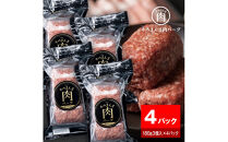 【The Oniku】そのまんま肉バーグ4パックセット（180g×3個入り×4パック）【配送不可：離島】
