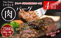 【４日以内発送】【The&nbsp;Oniku】そのまんま肉バーグ6パックセット（180g×2個入り×6パック）【配送不可：離島】