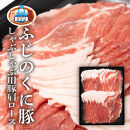 静岡県産ふじのくに豚肩ロースしゃぶしゃぶ用2kg（500g×4パック）【配送不可：離島】