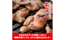 牛タン塩ダレ仕込み切り落とし2kg（500g×4パック）【配送不可：離島】