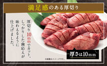 仙台発祥 プレミアム牛たん 10mm 250g×4袋【牛タン・仙台・熟成】