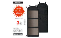 【多摩電子工業株式会社】30W対応コンパクト・ソーラー充電器TSK91K