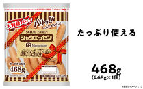 【ふるさと納税】&nbsp;シャウエッセン&nbsp;大容量&nbsp;パック&nbsp;468g&nbsp;×&nbsp;1袋&nbsp;北海道&nbsp;旭川&nbsp;ウインナー&nbsp;ソーセージ&nbsp;あらびき&nbsp;粗挽き&nbsp;ウィンナー&nbsp;食品&nbsp;バーベキュー&nbsp;豚肉&nbsp;肉&nbsp;日本ハム&nbsp;ギフト&nbsp;送料無料&nbsp;お肉&nbsp;にく&nbsp;小分け&nbsp;大容量&nbsp;レンチン&nbsp;お弁当&nbsp;惣菜&nbsp;おかず&nbsp;おつまみ&nbsp;天然羊腸_05338
