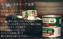 AN004【315】≪最短２日以内発送≫特撰まぐろオリーブ油漬詰合せ　６缶入（ファンシー・フレークセット）静岡一番人気&nbsp;素材重視のツナ缶のおいしさ　熟成&nbsp;高級まぐろ&nbsp;ツナ缶&nbsp;ツナ&nbsp;マグロ&nbsp;鮪&nbsp;缶詰&nbsp;フレーク&nbsp;缶詰&nbsp;常温&nbsp;魚貝類&nbsp;食品&nbsp;加工食品&nbsp;静岡&nbsp;ギフト&nbsp;詰合せ&nbsp;魚介類&nbsp;お中元&nbsp;お歳暮&nbsp;プレゼント&nbsp;高級&nbsp;贈答用&nbsp;お取り寄せ&nbsp;グルメ&nbsp;ストック食材&nbsp;たんぱく質&nbsp;キャンプ&nbsp;オリーブオイル