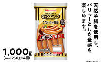 【ふるさと納税】シャウエッセン&nbsp;スペシャル&nbsp;ロング&nbsp;250g&nbsp;4パック&nbsp;北海道&nbsp;旭川&nbsp;ウインナー&nbsp;ソーセージ&nbsp;あらびき&nbsp;粗挽き&nbsp;ウィンナー&nbsp;食品&nbsp;バーベキュー&nbsp;豚肉&nbsp;肉&nbsp;日本ハム&nbsp;ギフト&nbsp;小分け&nbsp;送料無料&nbsp;定期便&nbsp;お肉&nbsp;にく&nbsp;大容量&nbsp;レンチン&nbsp;お弁当&nbsp;惣菜&nbsp;おかず&nbsp;おつまみ&nbsp;天然羊腸_05343