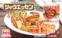 【ふるさと納税】シャウエッセン&nbsp;パワ辛&nbsp;98g×2束×1パック&nbsp;食品&nbsp;あらびき&nbsp;ウインナー&nbsp;ソーセージ&nbsp;セット&nbsp;ウインナーソーセージ&nbsp;チョリソー&nbsp;タンパク質&nbsp;国内製造&nbsp;北海道&nbsp;旭川&nbsp;納税&nbsp;返礼品&nbsp;日本ハム&nbsp;お取り寄せグルメ&nbsp;定期便&nbsp;大容量&nbsp;レンチン&nbsp;お弁当&nbsp;おかず&nbsp;惣菜&nbsp;おつまみ&nbsp;送料無料_05382