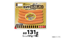 【ふるさと納税】シャウエッセン ロング 131g 1パック 北海道 旭川 ウインナー ソーセージ あらびき 粗挽き ウィンナー 食品 バーベキュー 豚肉 肉 日本ハム ニッポンハム ギフト 送料無料 お肉 にく 小分け 使い切り レンチン お弁当 惣菜 おかず おつまみ_05336